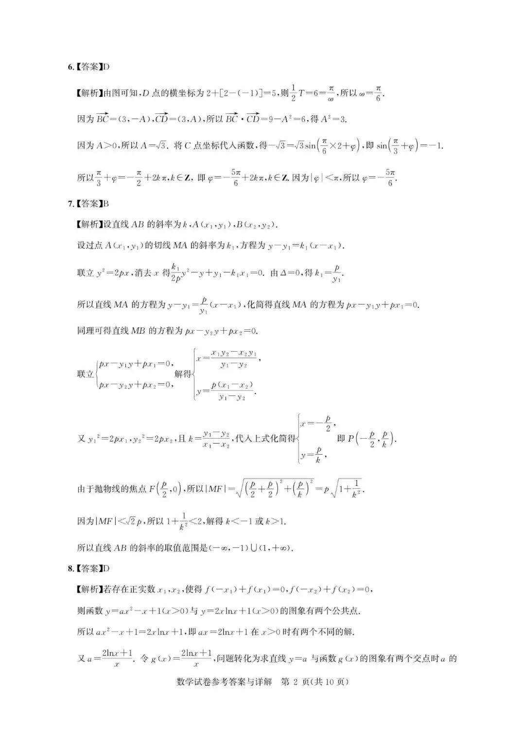 一轮复习首测!含金量拉满的高三摸底数学真题-第7张图片-四季读书网 一轮复习首测!含金量拉满的高三摸底数学真题-第7张图片-四季读书网