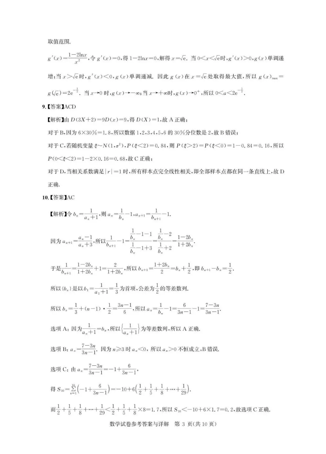 一轮复习首测!含金量拉满的高三摸底数学真题-第8张图片-四季读书网 一轮复习首测!含金量拉满的高三摸底数学真题-第8张图片-四季读书网