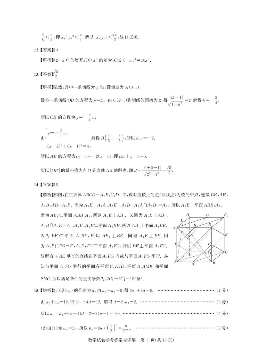 一轮复习首测!含金量拉满的高三摸底数学真题-第10张图片-四季读书网 一轮复习首测!含金量拉满的高三摸底数学真题-第10张图片-四季读书网