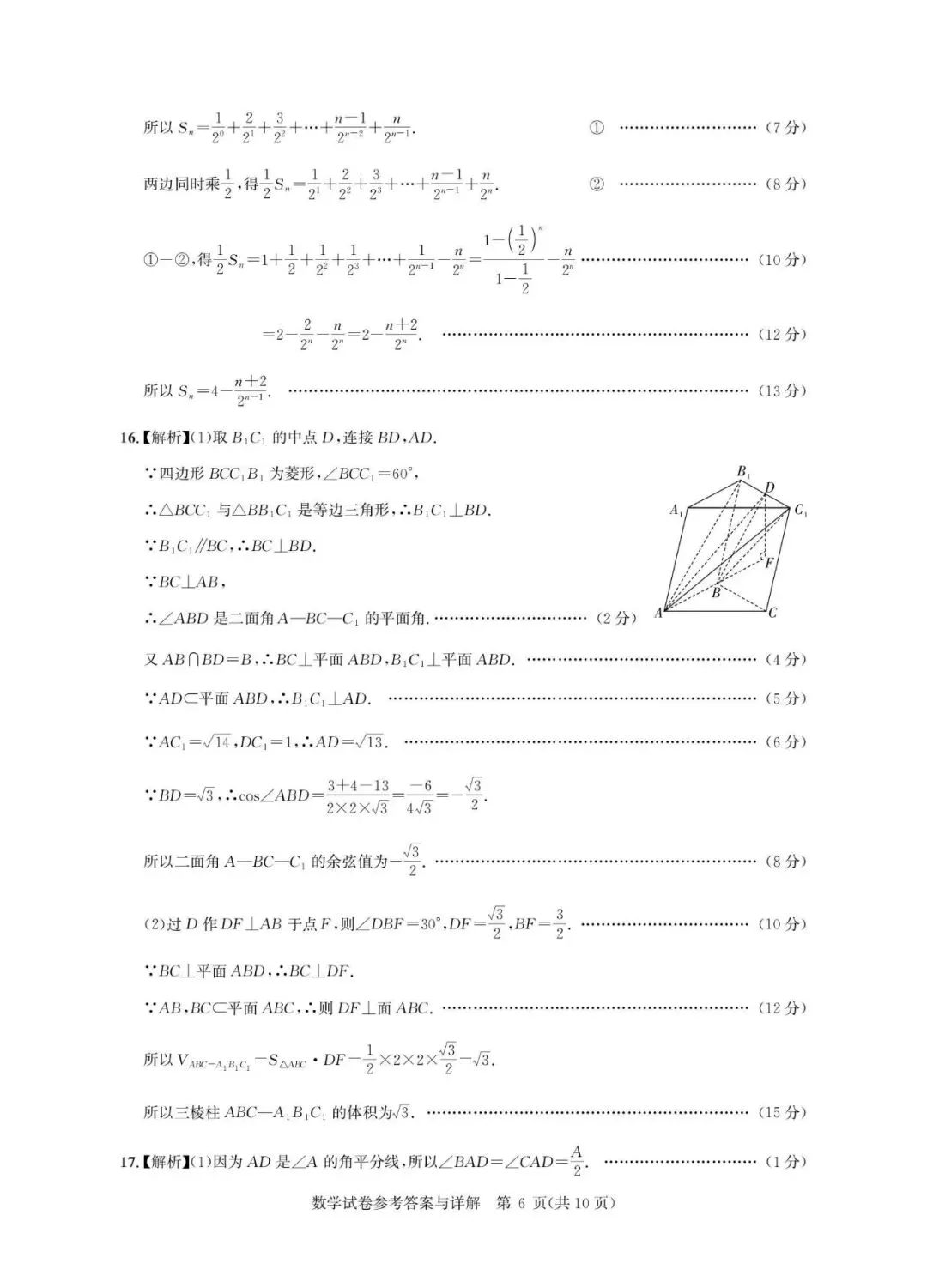 一轮复习首测!含金量拉满的高三摸底数学真题-第11张图片-四季读书网 一轮复习首测!含金量拉满的高三摸底数学真题-第11张图片-四季读书网