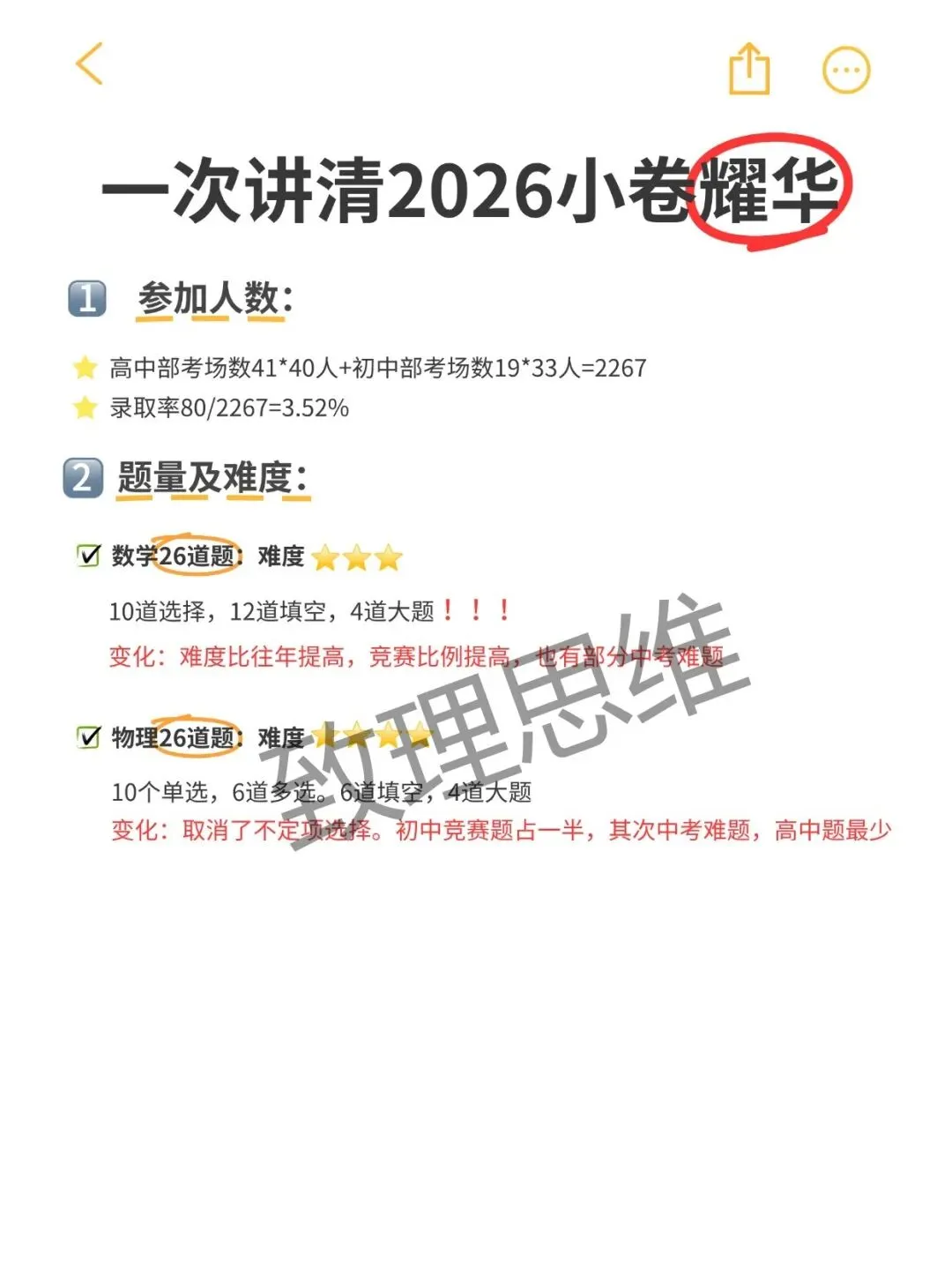 中考小卷:一次性讲清2026中考小卷报考人数和题型变化-第4张图片-四季读书网 中考小卷:一次性讲清2026中考小卷报考人数和题型变化-第4张图片-四季读书网