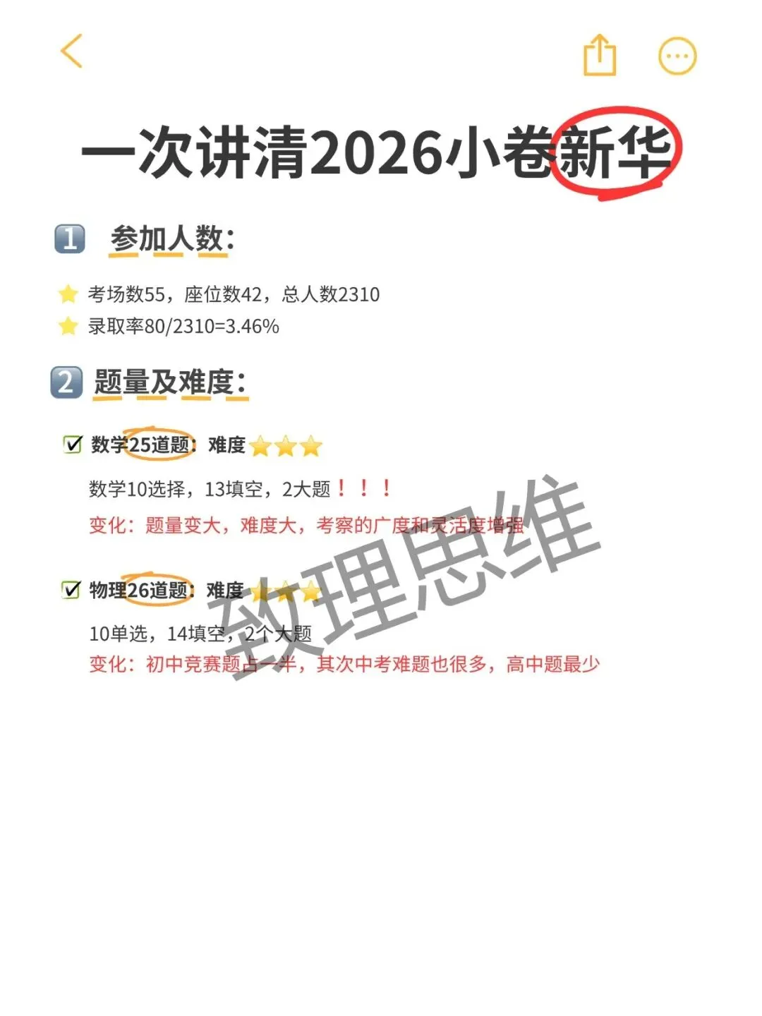 中考小卷:一次性讲清2026中考小卷报考人数和题型变化-第5张图片-四季读书网 中考小卷:一次性讲清2026中考小卷报考人数和题型变化-第5张图片-四季读书网