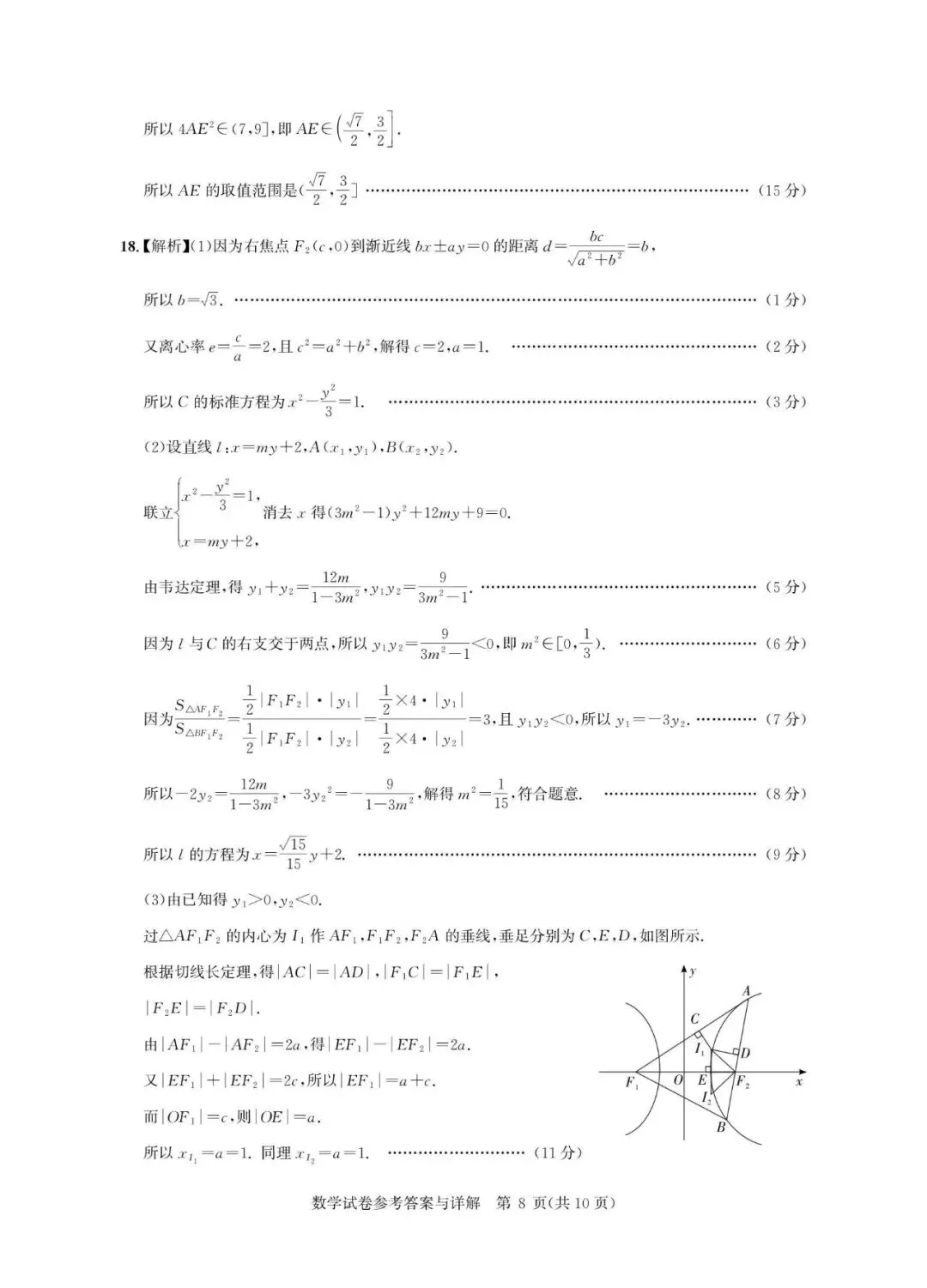 一轮复习首测!含金量拉满的高三摸底数学真题-第13张图片-四季读书网 一轮复习首测!含金量拉满的高三摸底数学真题-第13张图片-四季读书网