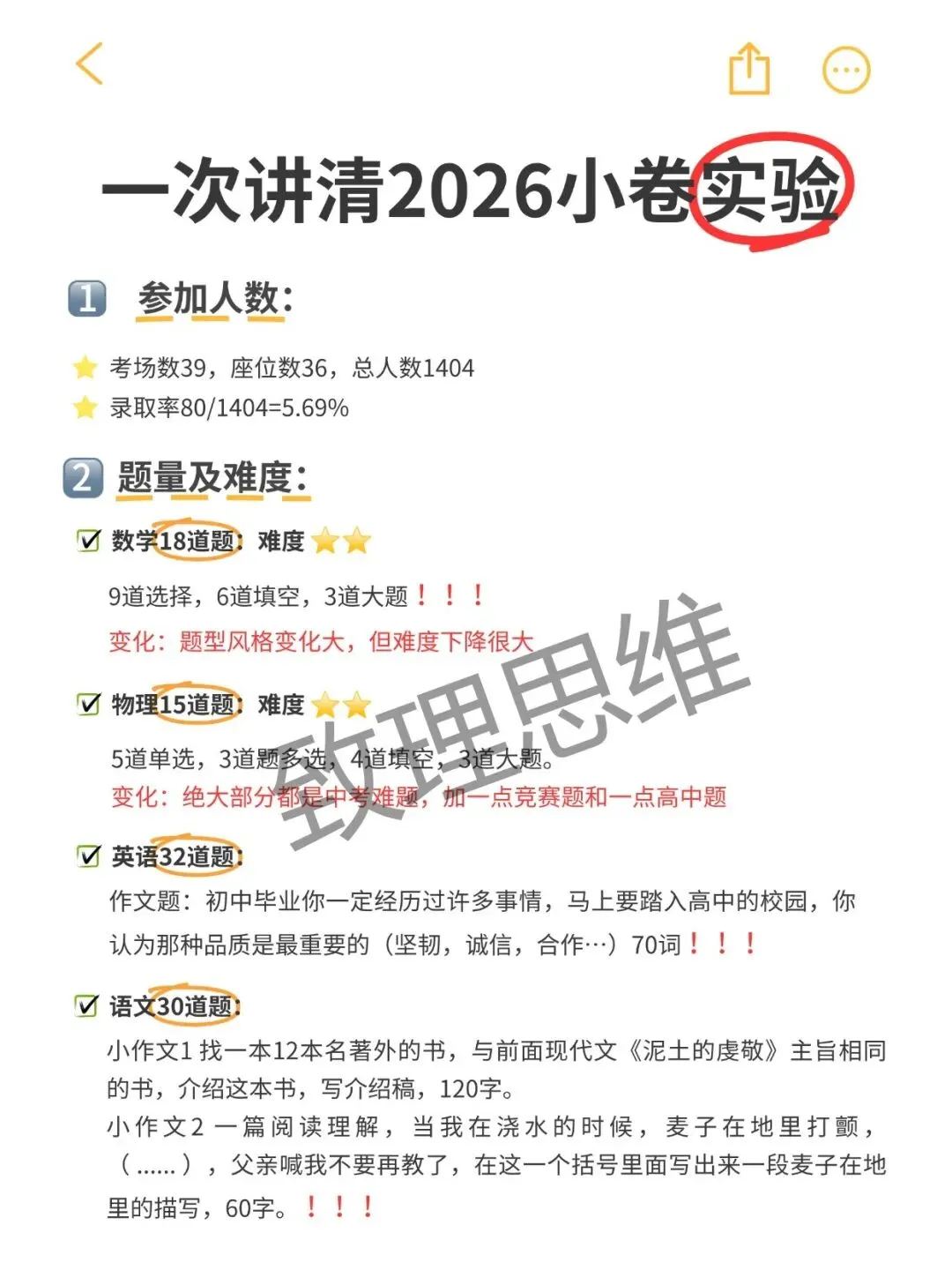 中考小卷:一次性讲清2026中考小卷报考人数和题型变化-第6张图片-四季读书网 中考小卷:一次性讲清2026中考小卷报考人数和题型变化-第6张图片-四季读书网