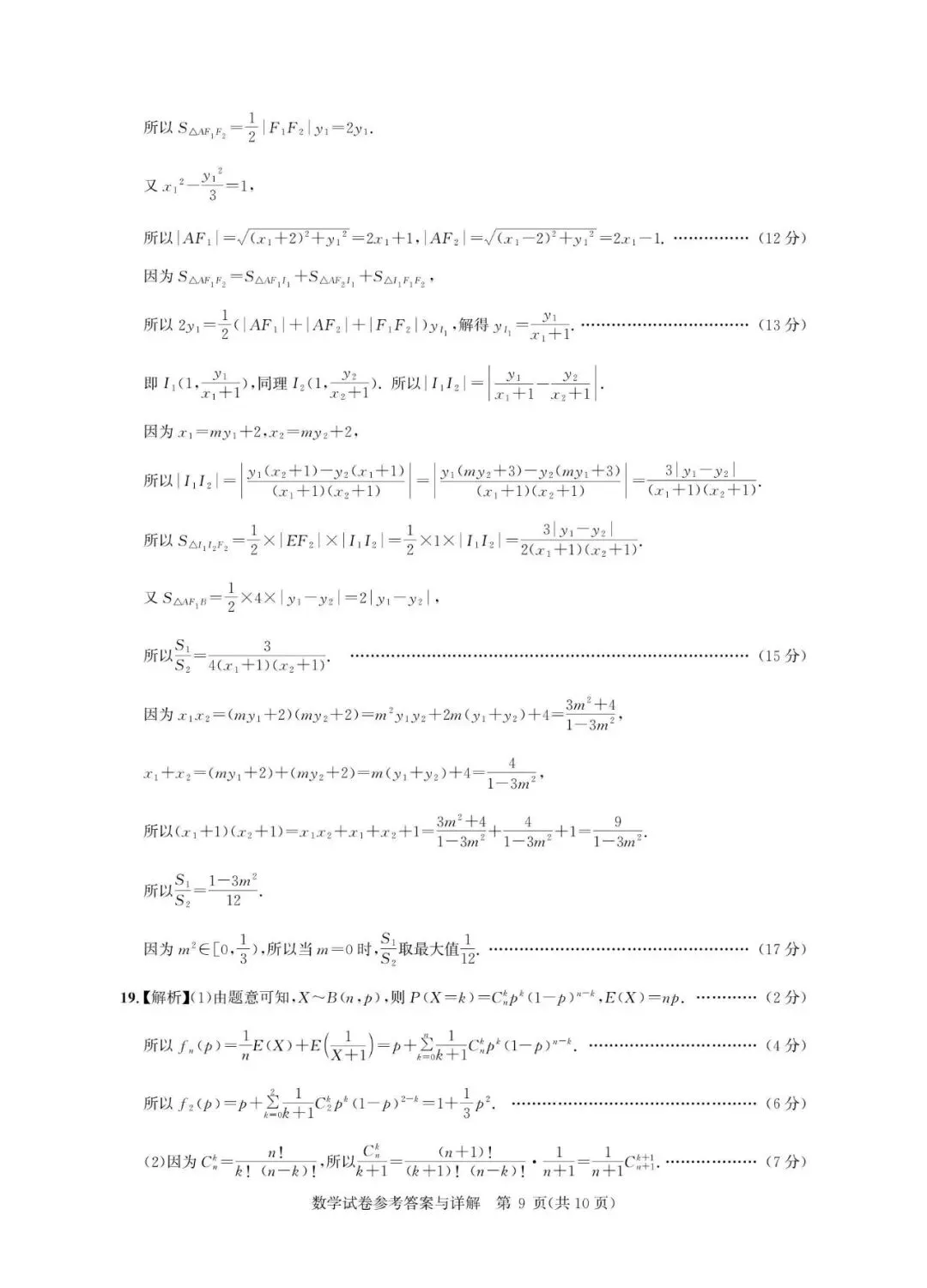 一轮复习首测!含金量拉满的高三摸底数学真题-第14张图片-四季读书网 一轮复习首测!含金量拉满的高三摸底数学真题-第14张图片-四季读书网