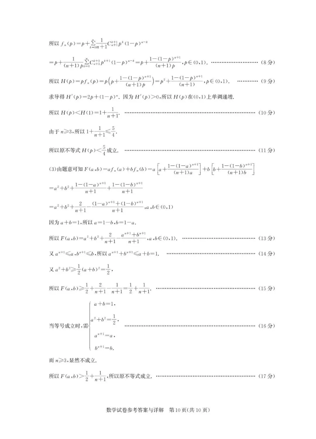 一轮复习首测!含金量拉满的高三摸底数学真题-第15张图片-四季读书网 一轮复习首测!含金量拉满的高三摸底数学真题-第15张图片-四季读书网