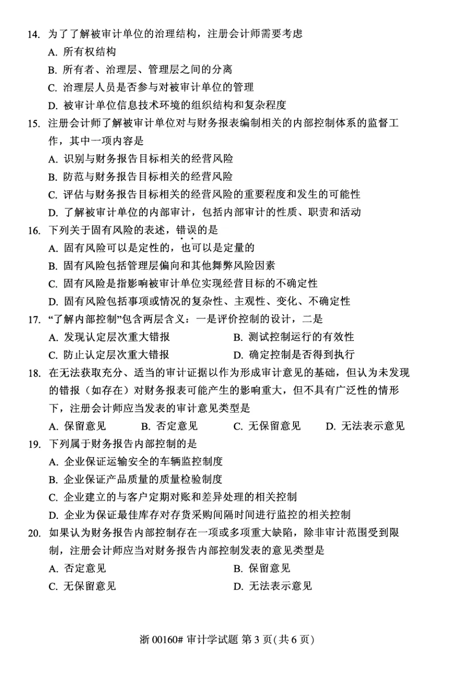 2026年4月自考审计学00160真题和答案解析!-第3张图片-四季读书网 2026年4月自考审计学00160真题和答案解析!-第3张图片-四季读书网