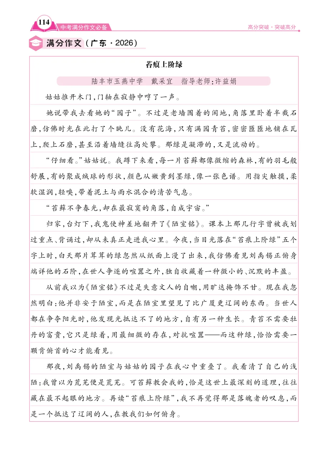 2026广东中考满分作文抢先看-第14篇:《苔痕上阶绿》-第1张图片-四季读书网