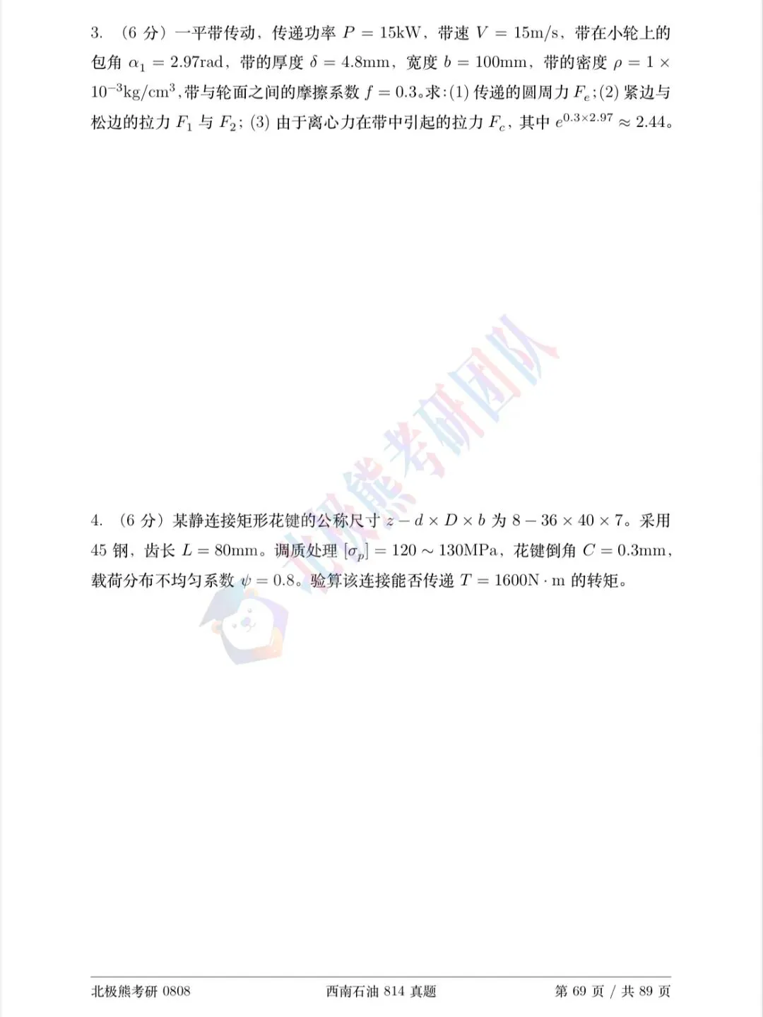 西南石油大学机械考研2023年814真题分享-第6张图片-四季读书网