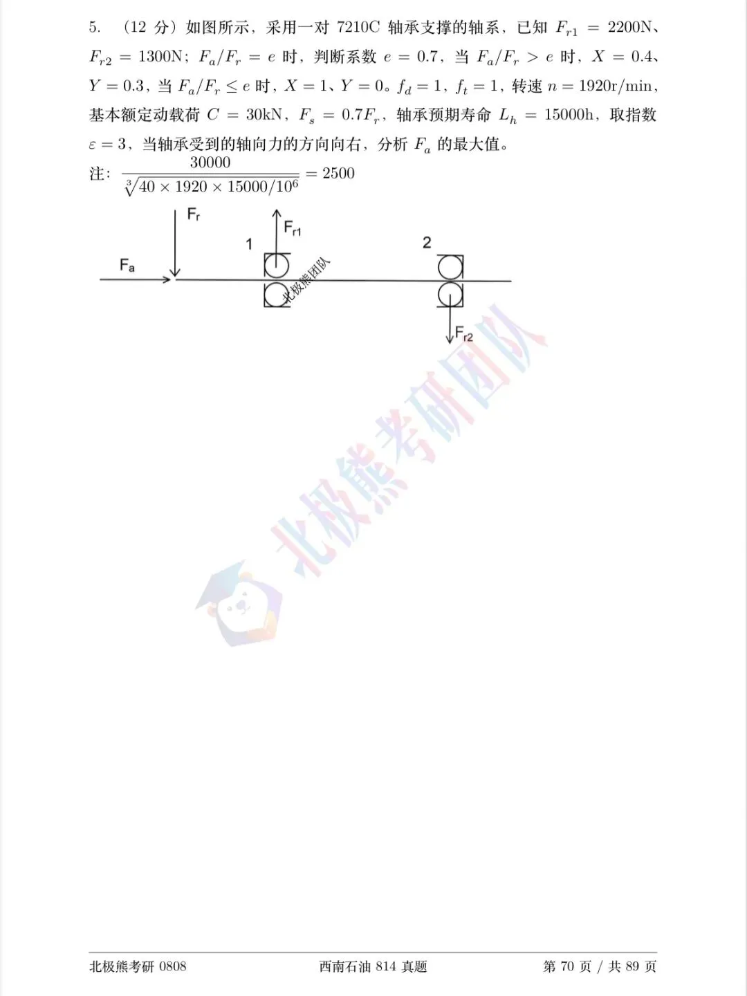 西南石油大学机械考研2023年814真题分享-第7张图片-四季读书网