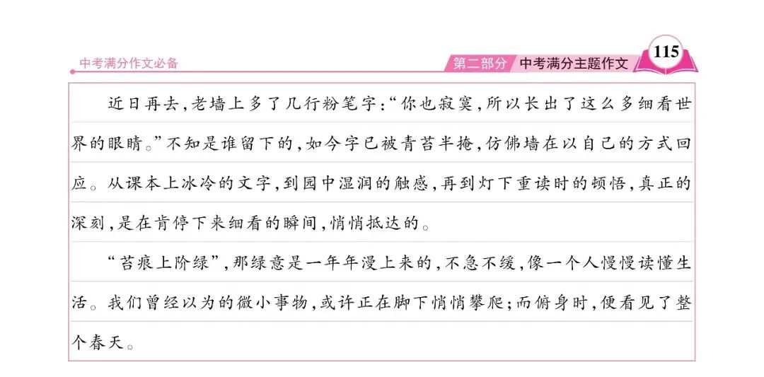 2026广东中考满分作文抢先看-第14篇:《苔痕上阶绿》-第2张图片-四季读书网