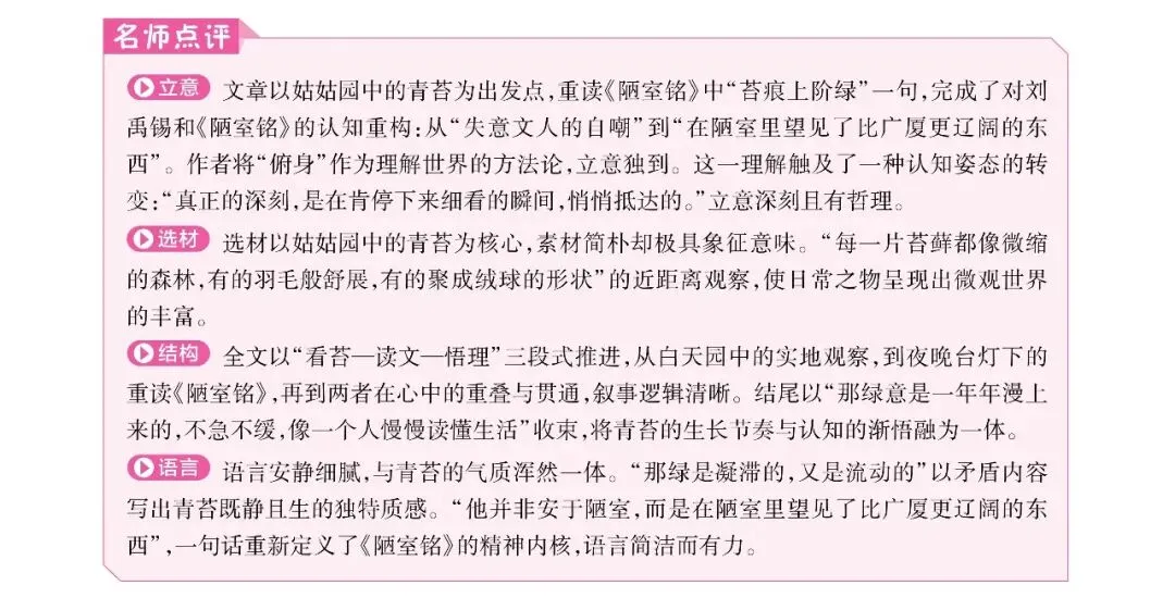2026广东中考满分作文抢先看-第14篇:《苔痕上阶绿》-第3张图片-四季读书网