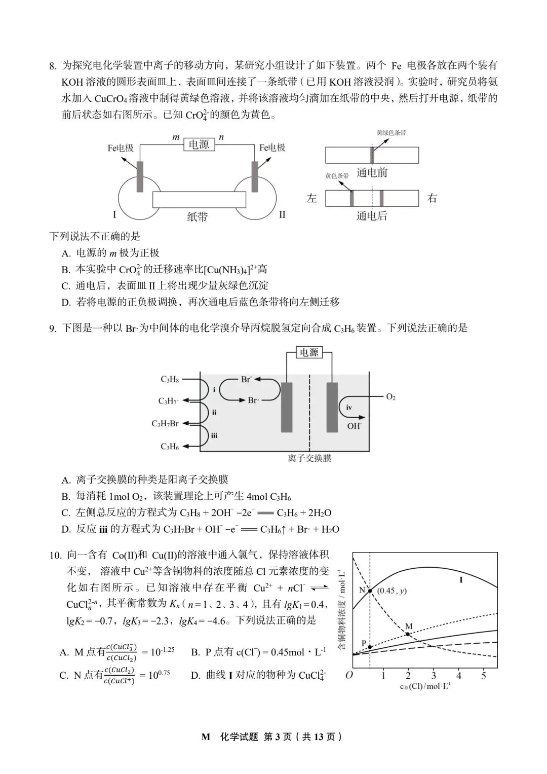 2026福建高考化学真题与答案-第3张图片-四季读书网 2026福建高考化学真题与答案-第3张图片-四季读书网