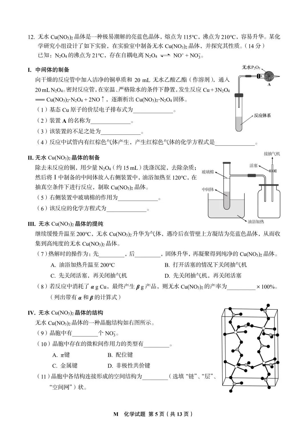 2026福建高考化学真题与答案-第5张图片-四季读书网 2026福建高考化学真题与答案-第5张图片-四季读书网