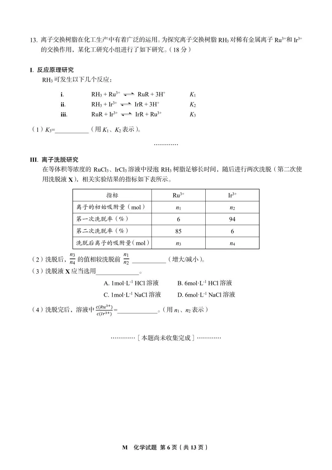 2026福建高考化学真题与答案-第6张图片-四季读书网 2026福建高考化学真题与答案-第6张图片-四季读书网