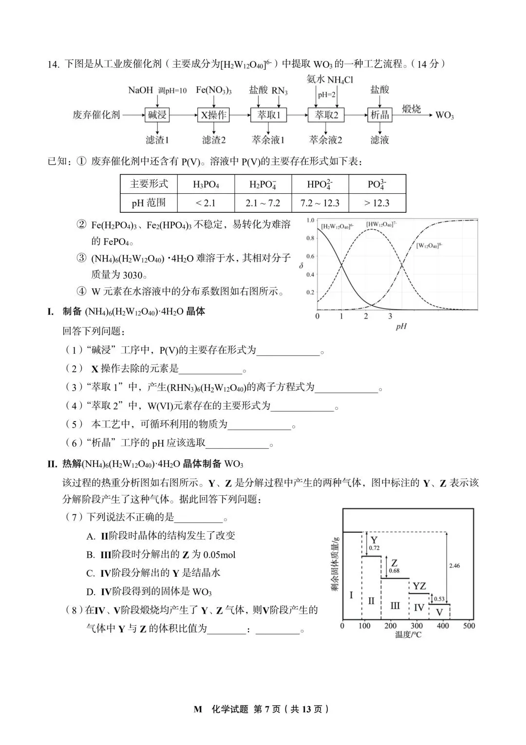 2026福建高考化学真题与答案-第7张图片-四季读书网 2026福建高考化学真题与答案-第7张图片-四季读书网