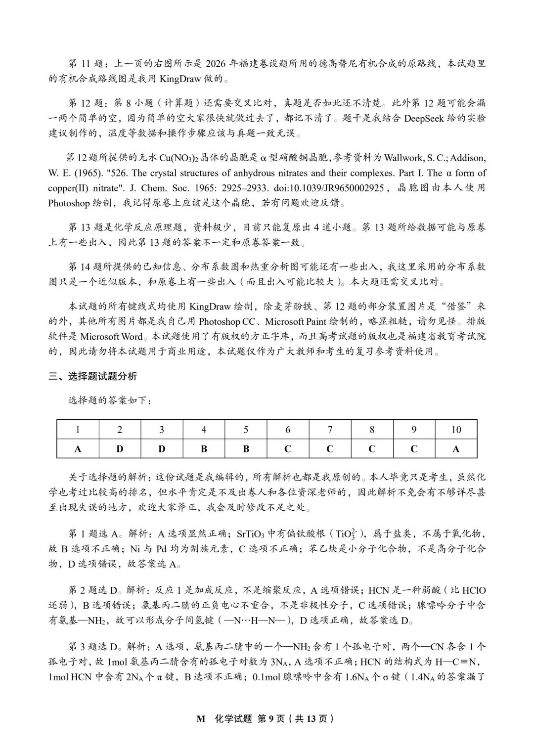 2026福建高考化学真题与答案-第9张图片-四季读书网 2026福建高考化学真题与答案-第9张图片-四季读书网
