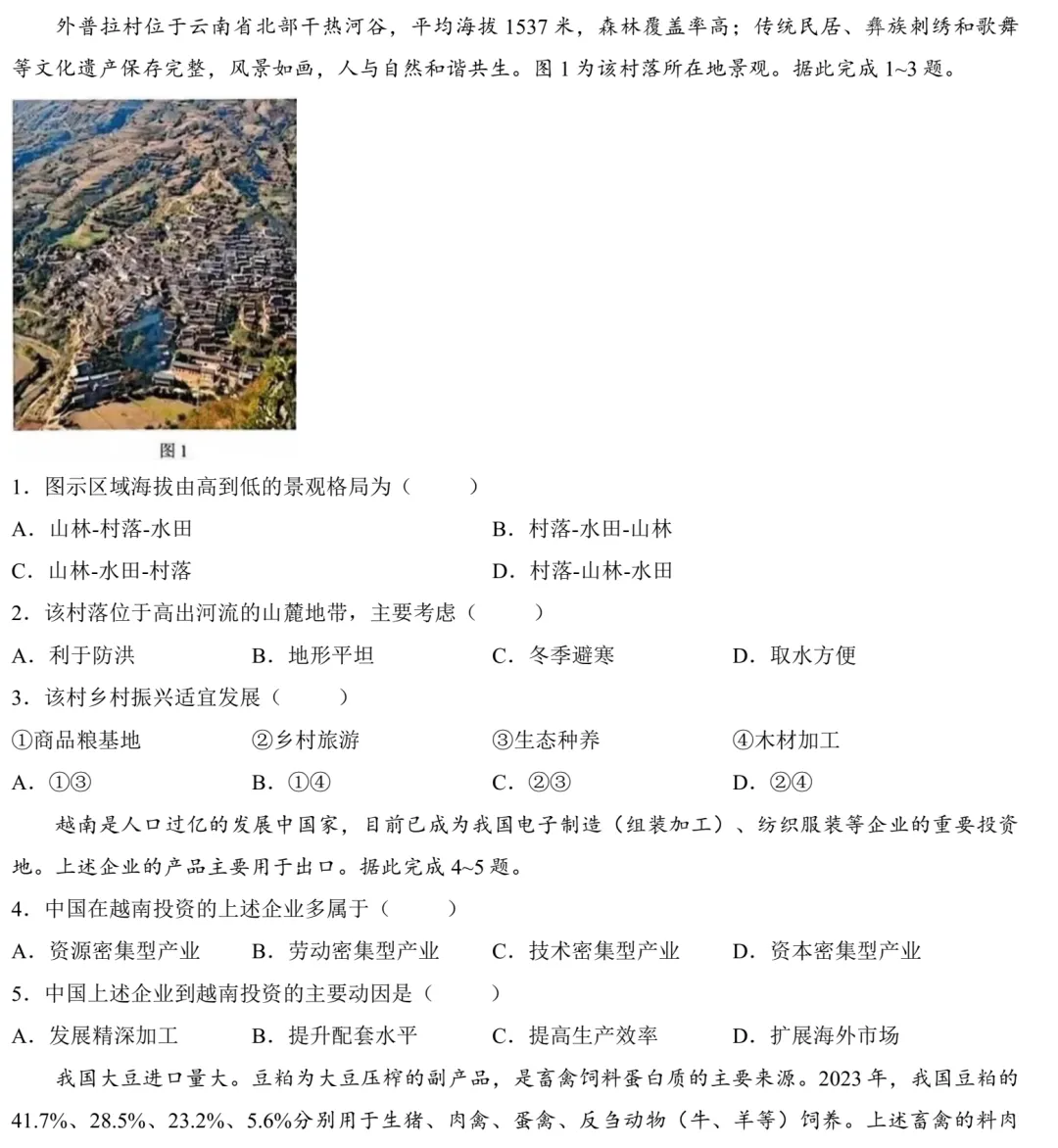 2026年高考四川卷地理高考真题(网络版,可下载)-第1张图片-四季读书网 2026年高考四川卷地理高考真题(网络版,可下载)-第1张图片-四季读书网
