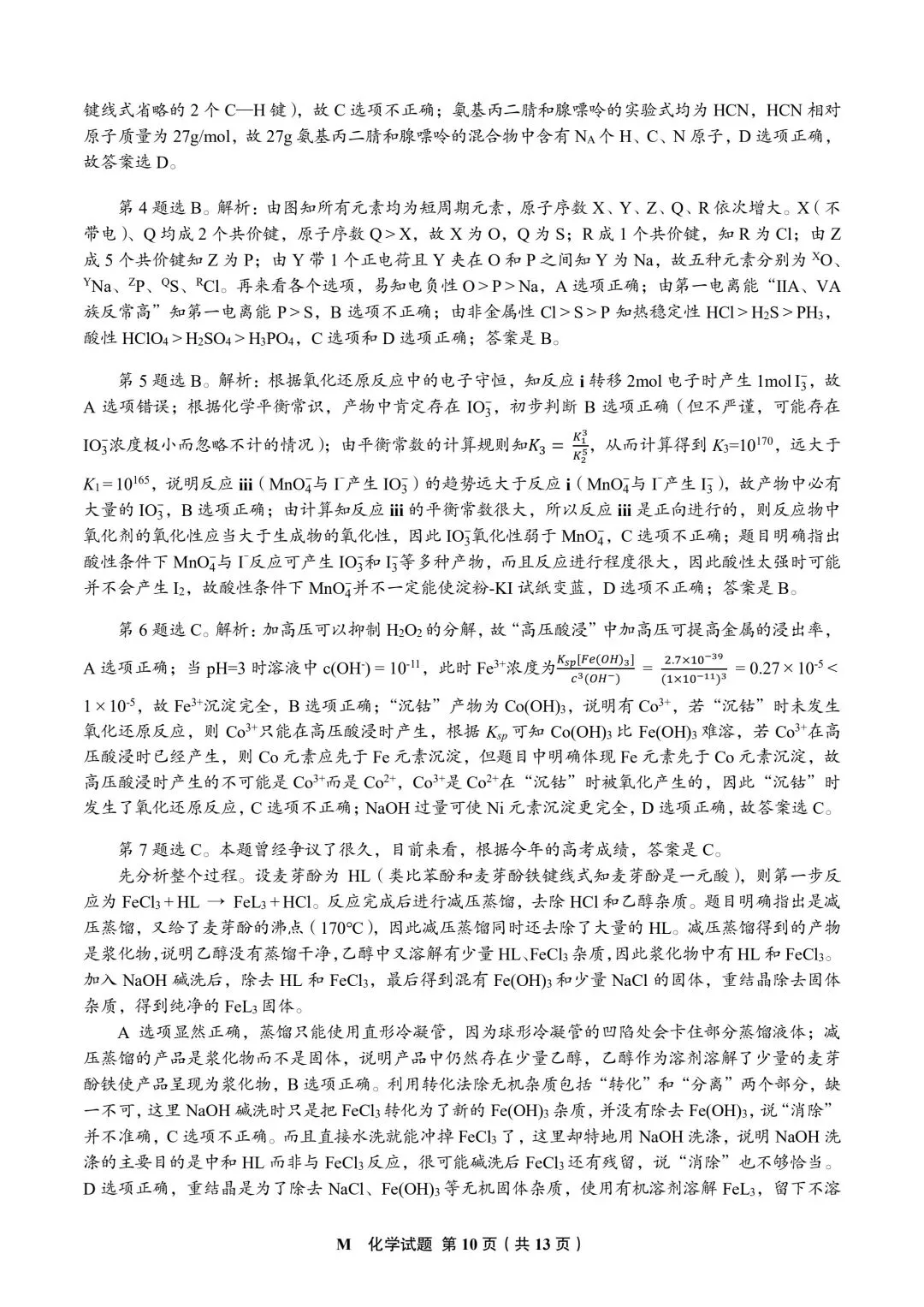 2026福建高考化学真题与答案-第10张图片-四季读书网 2026福建高考化学真题与答案-第10张图片-四季读书网