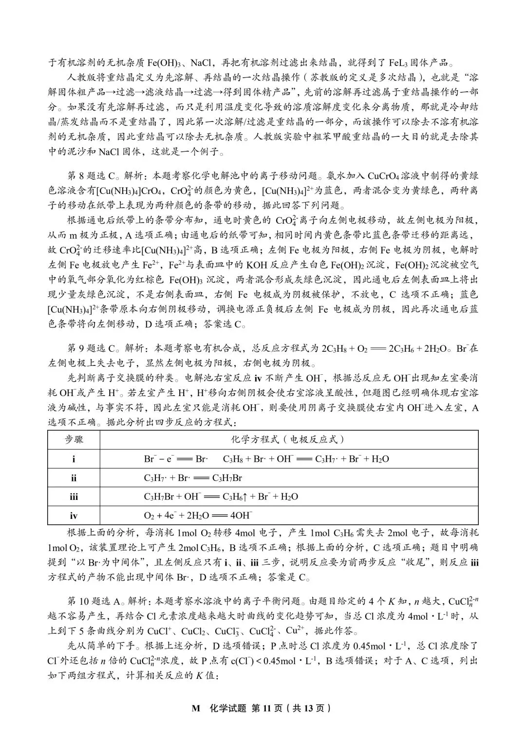 2026福建高考化学真题与答案-第11张图片-四季读书网 2026福建高考化学真题与答案-第11张图片-四季读书网