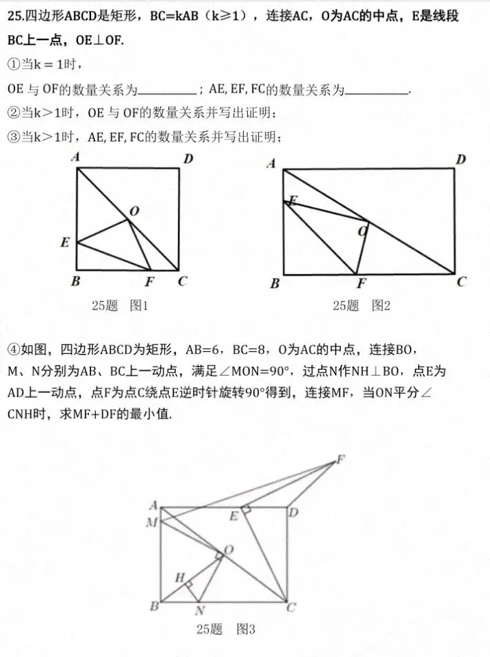 2026年济南市中考数学压轴25题‖与烟台市的考法一样-第1张图片-四季读书网 2026年济南市中考数学压轴25题‖与烟台市的考法一样-第1张图片-四季读书网
