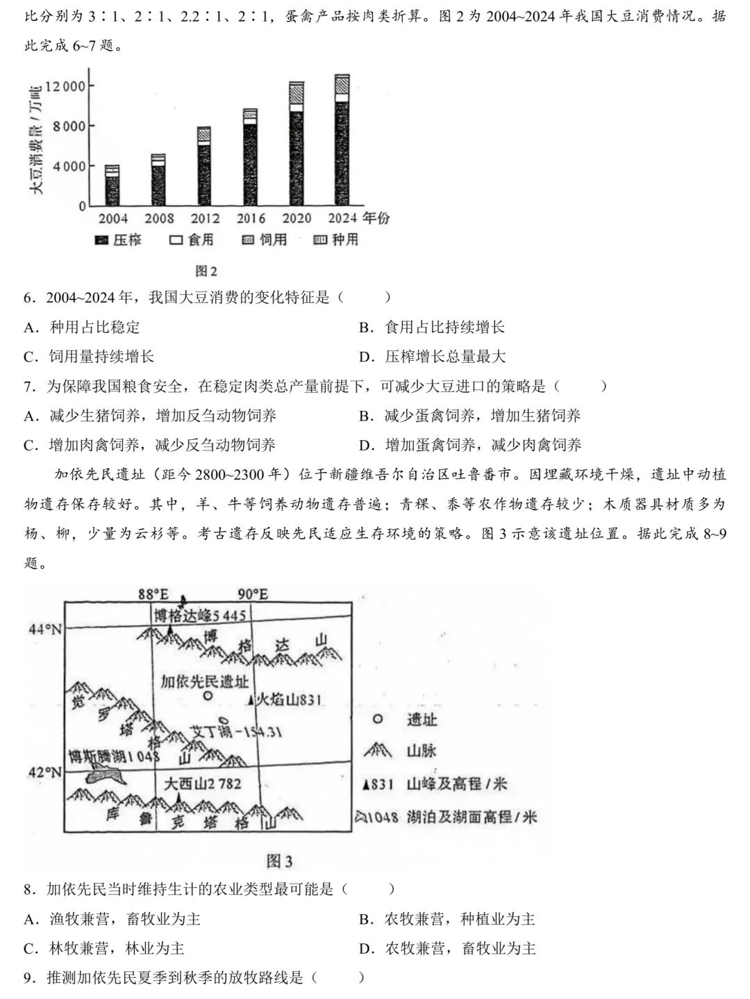 2026年高考四川卷地理高考真题(网络版,可下载)-第2张图片-四季读书网 2026年高考四川卷地理高考真题(网络版,可下载)-第2张图片-四季读书网