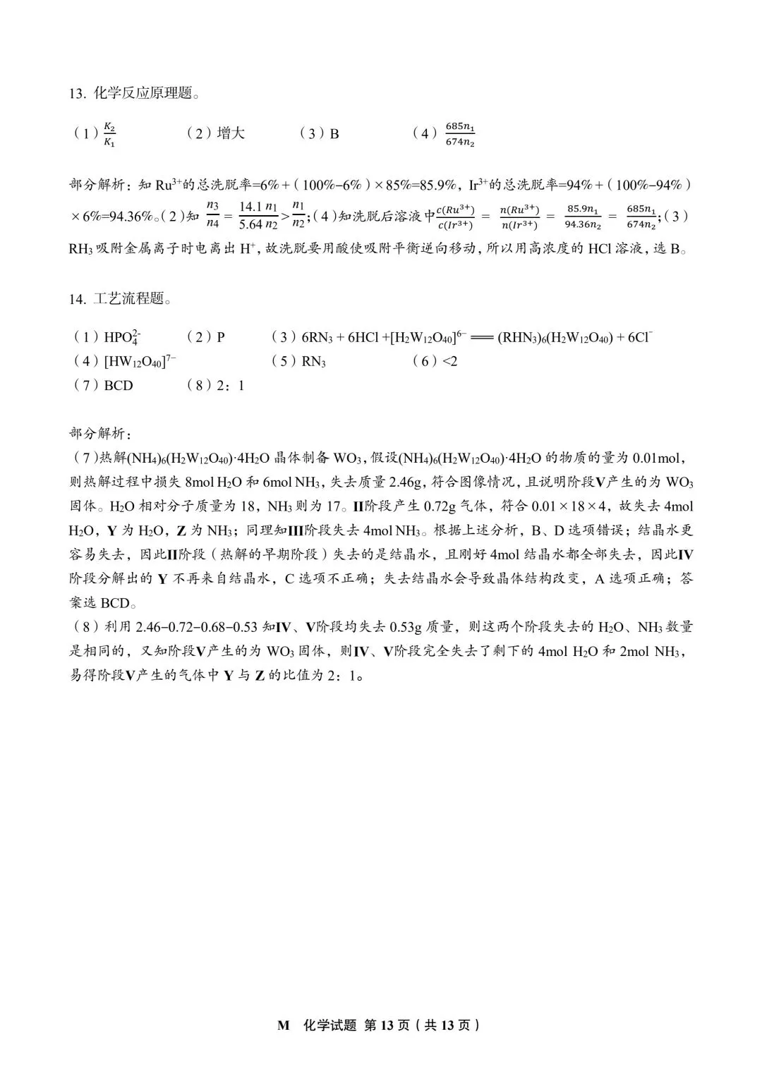 2026福建高考化学真题与答案-第13张图片-四季读书网 2026福建高考化学真题与答案-第13张图片-四季读书网