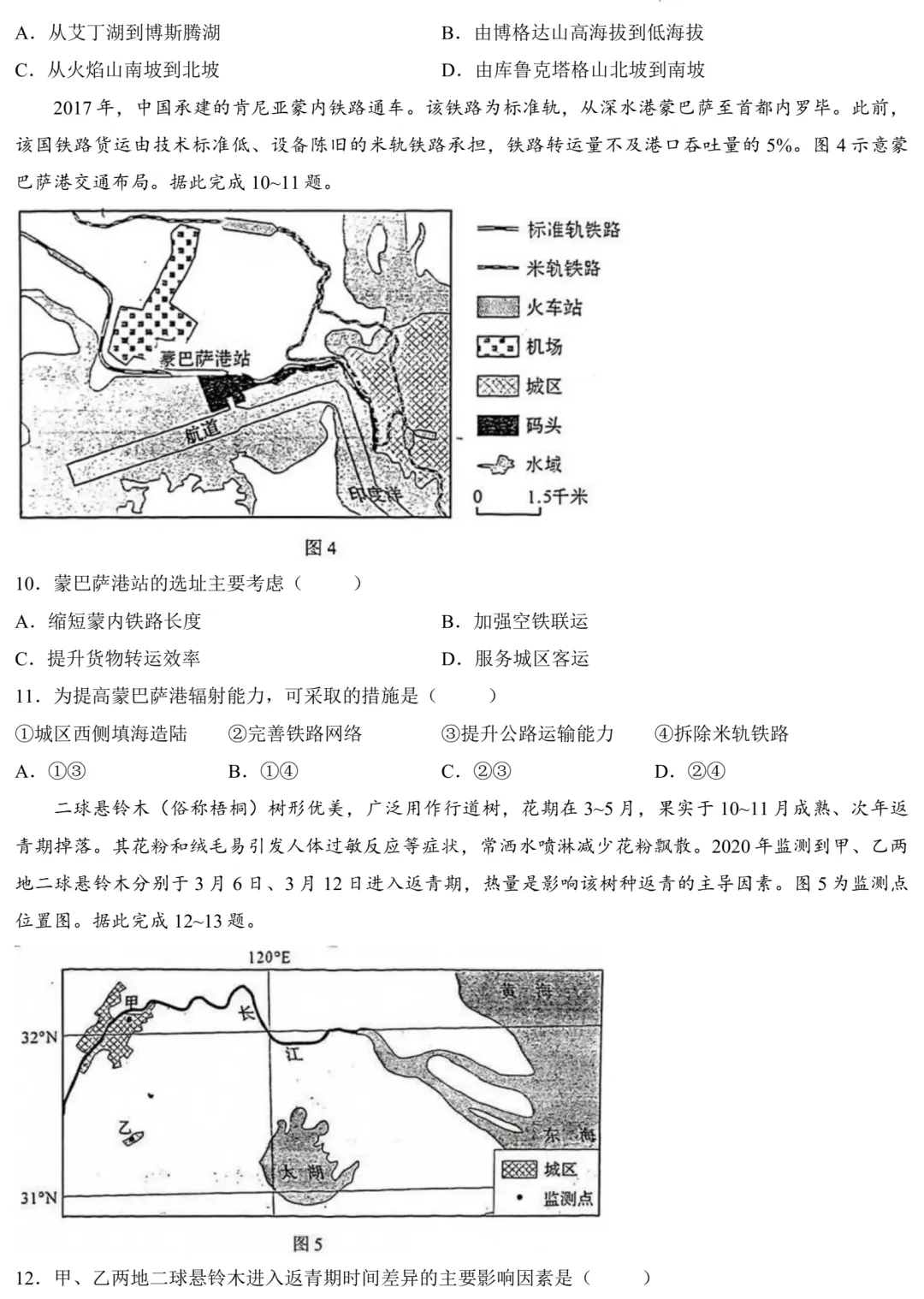 2026年高考四川卷地理高考真题(网络版,可下载)-第3张图片-四季读书网 2026年高考四川卷地理高考真题(网络版,可下载)-第3张图片-四季读书网