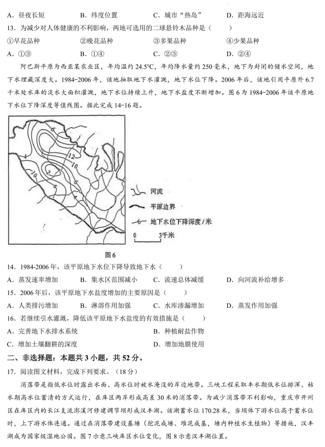 2026年高考四川卷地理高考真题(网络版,可下载)-第4张图片-四季读书网 2026年高考四川卷地理高考真题(网络版,可下载)-第4张图片-四季读书网