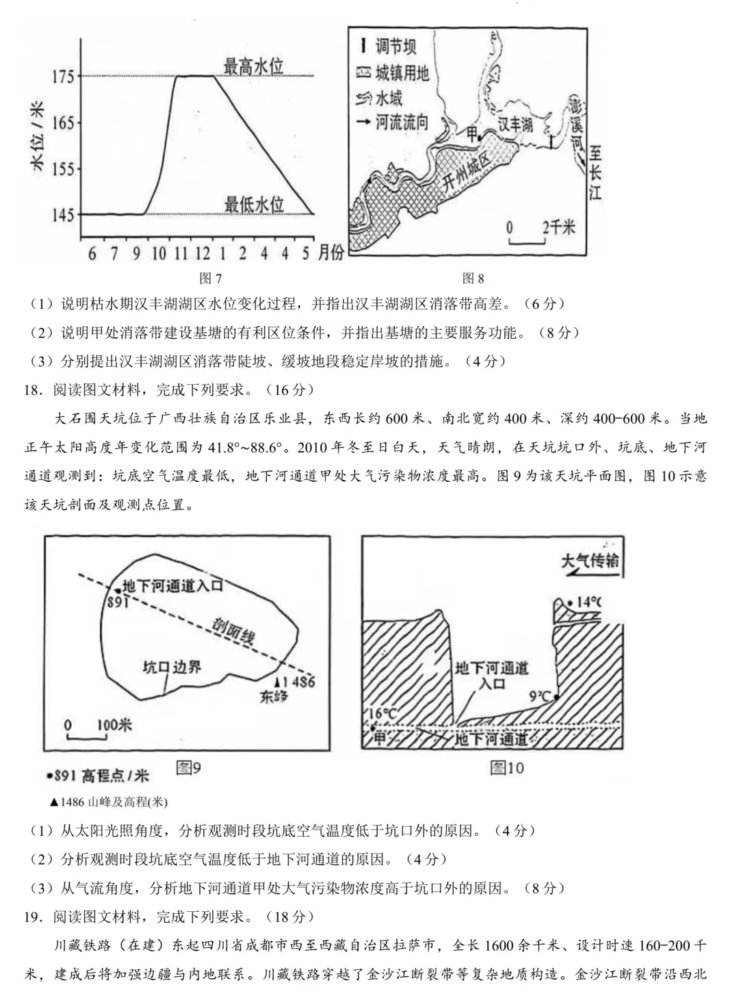 2026年高考四川卷地理高考真题(网络版,可下载)-第5张图片-四季读书网 2026年高考四川卷地理高考真题(网络版,可下载)-第5张图片-四季读书网