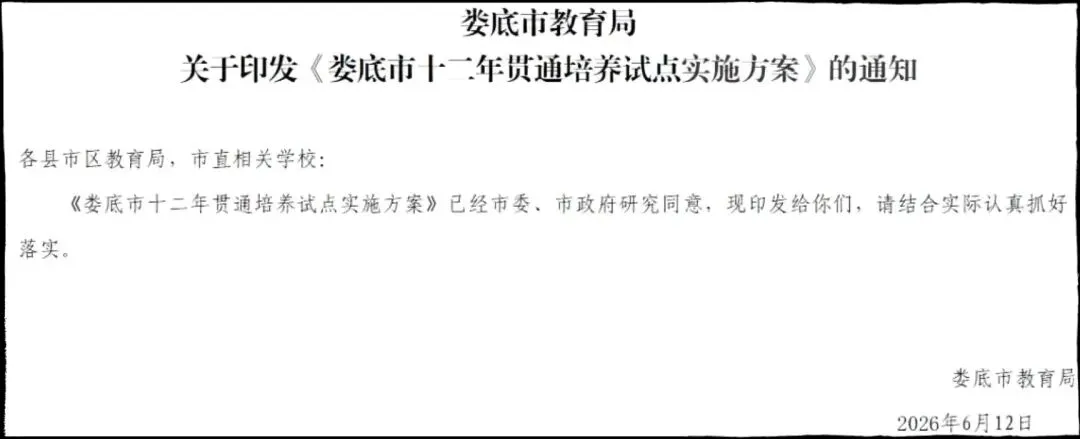 试点12年一贯制≠取消中考丨南京首所公办学校之传闻解析.-第5张图片-四季读书网