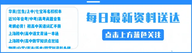 2027上海中考语文理解性默写范围缩小|必背61篇提前吃透-第1张图片-四季读书网