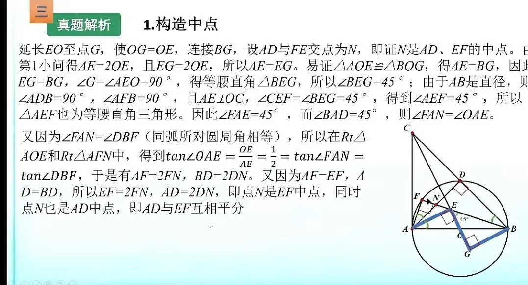 几何综合295:24福建中考数学几何压轴一题多解-第3张图片-四季读书网 几何综合295:24福建中考数学几何压轴一题多解-第3张图片-四季读书网