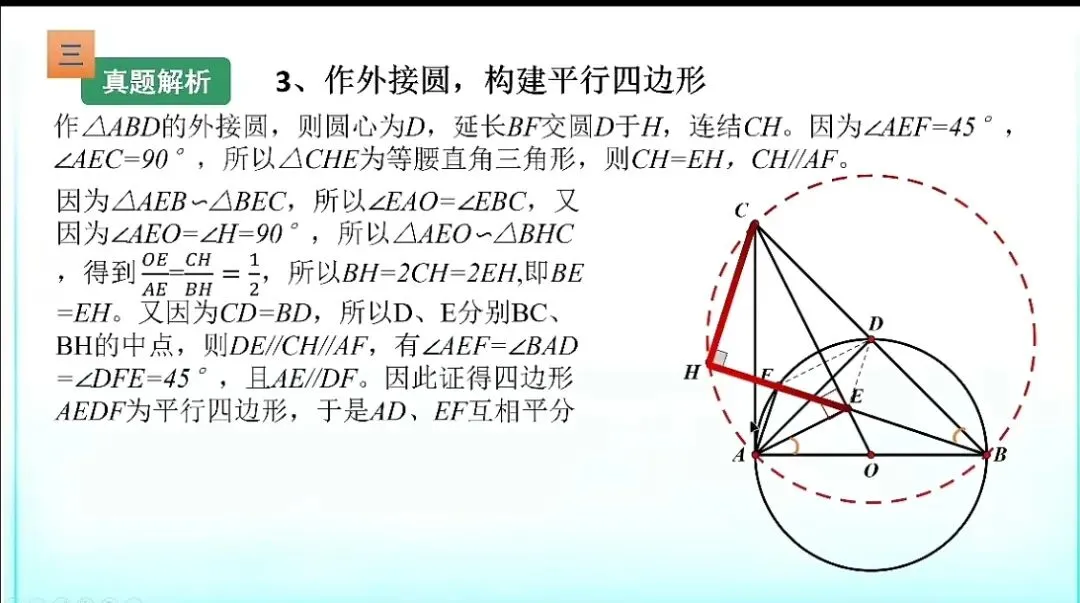 几何综合295:24福建中考数学几何压轴一题多解-第4张图片-四季读书网 几何综合295:24福建中考数学几何压轴一题多解-第4张图片-四季读书网