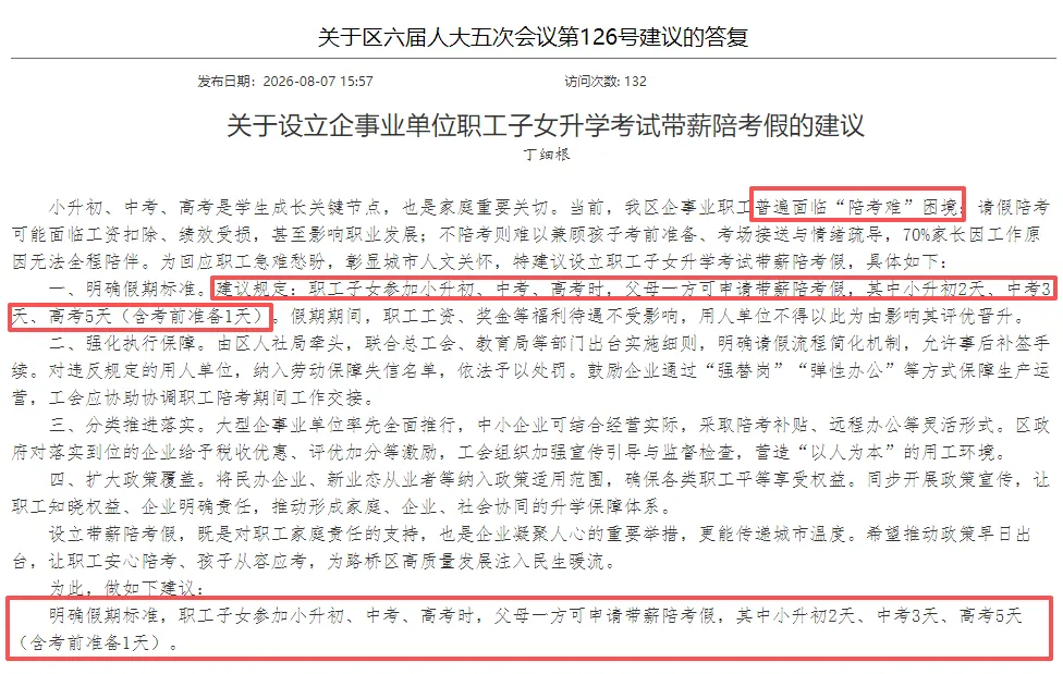 浙江一地有代表建议设立陪考假“中考3天、高考5天”,网友表示:孩子娇气到这种程度了吗? | 热点-第2张图片-四季读书网