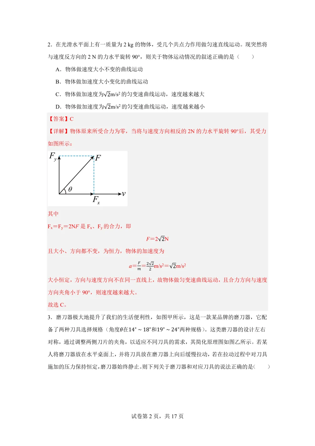 2026年高二物理秋季开学摸底考试模拟卷(广东专用)-第3张图片-四季读书网 2026年高二物理秋季开学摸底考试模拟卷(广东专用)-第3张图片-四季读书网
