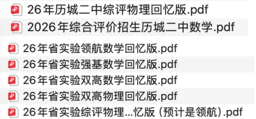 2027济南中考:如何“弯道超车”进省实验?这3条培优路径家长必看!-第7张图片-四季读书网 2027济南中考:如何“弯道超车”进省实验?这3条培优路径家长必看!-第7张图片-四季读书网