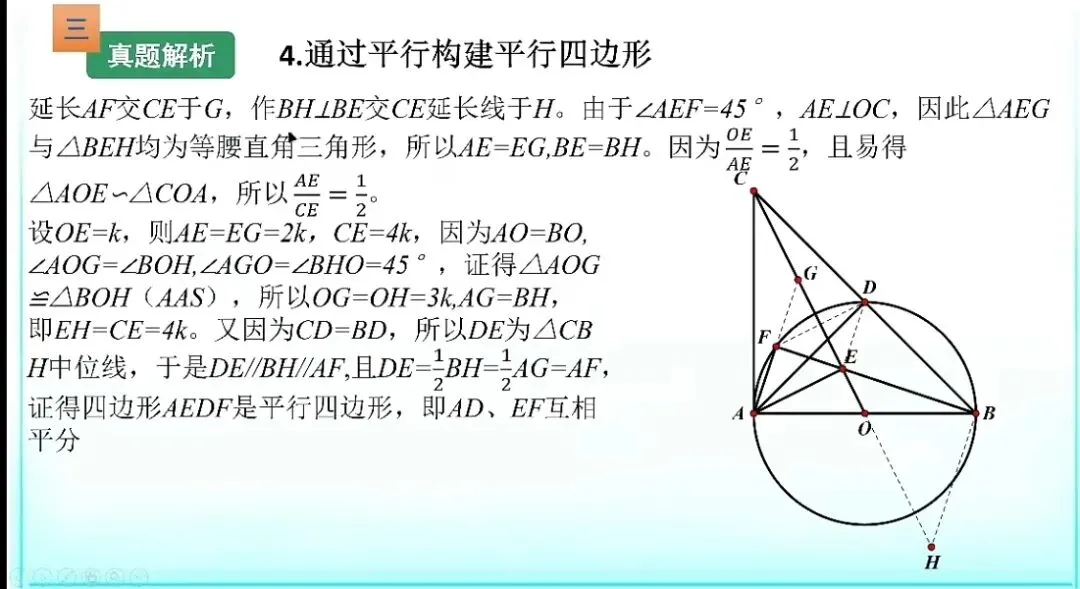 几何综合295:24福建中考数学几何压轴一题多解-第5张图片-四季读书网 几何综合295:24福建中考数学几何压轴一题多解-第5张图片-四季读书网