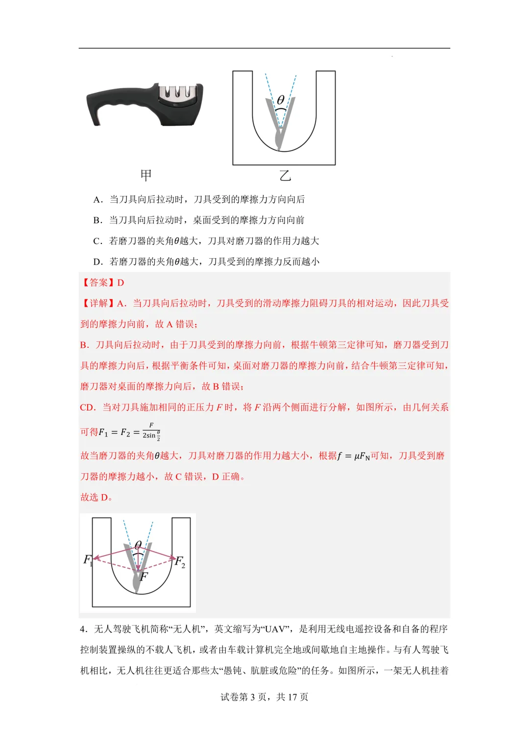 2026年高二物理秋季开学摸底考试模拟卷(广东专用)-第4张图片-四季读书网 2026年高二物理秋季开学摸底考试模拟卷(广东专用)-第4张图片-四季读书网