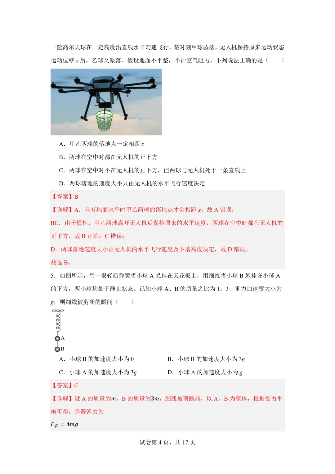 2026年高二物理秋季开学摸底考试模拟卷(广东专用)-第5张图片-四季读书网 2026年高二物理秋季开学摸底考试模拟卷(广东专用)-第5张图片-四季读书网