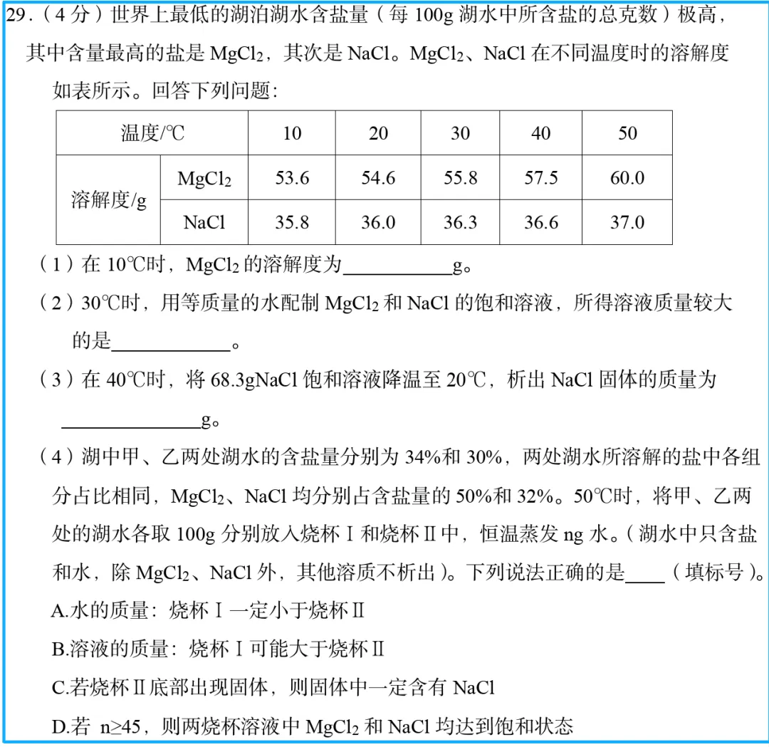 在武汉,2026年中考化学卷给2027届考生带来哪些启示?-第9张图片-四季读书网 在武汉,2026年中考化学卷给2027届考生带来哪些启示?-第9张图片-四季读书网