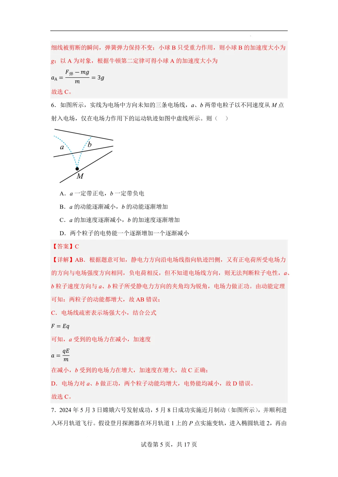 2026年高二物理秋季开学摸底考试模拟卷(广东专用)-第6张图片-四季读书网 2026年高二物理秋季开学摸底考试模拟卷(广东专用)-第6张图片-四季读书网