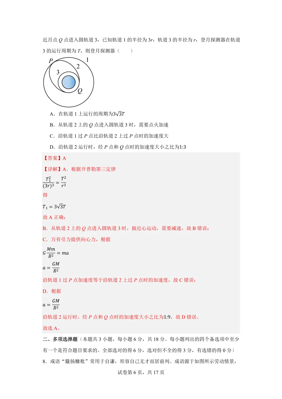 2026年高二物理秋季开学摸底考试模拟卷(广东专用)-第7张图片-四季读书网 2026年高二物理秋季开学摸底考试模拟卷(广东专用)-第7张图片-四季读书网
