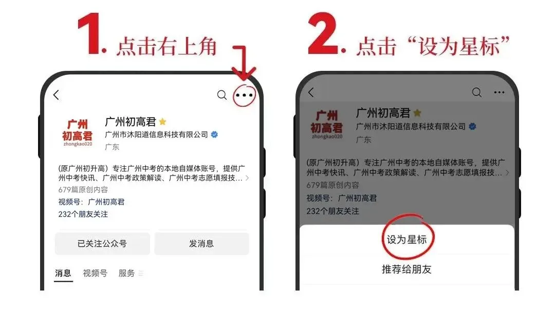 广州中考招生录取批次大揭秘!(附模拟志愿填报表)赶紧收藏!-第5张图片-四季读书网
