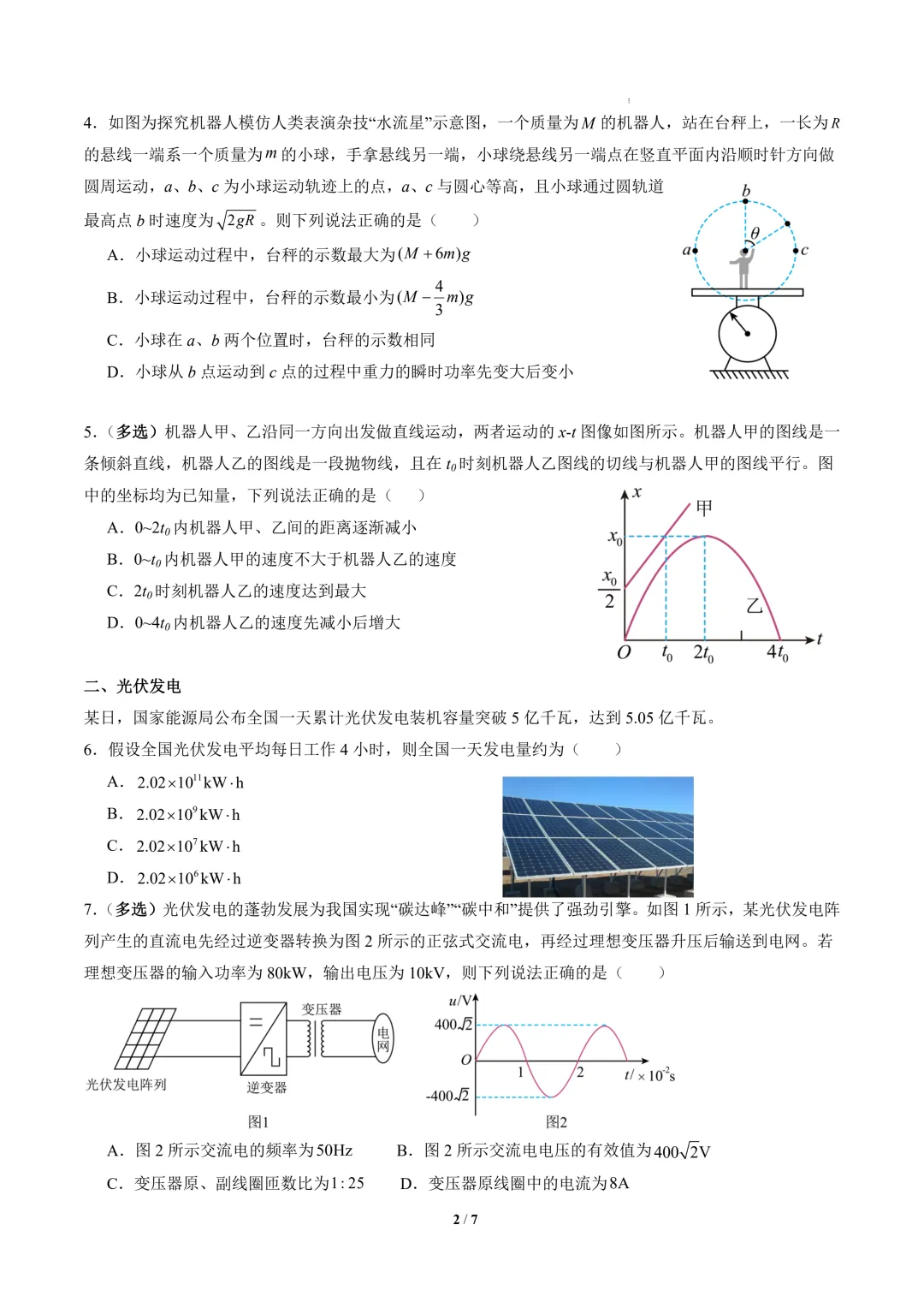 2026年高三物理秋季开学摸底考试模拟卷(上海专用)-第3张图片-四季读书网