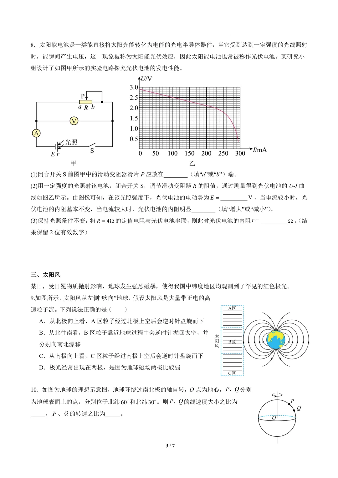 2026年高三物理秋季开学摸底考试模拟卷(上海专用)-第4张图片-四季读书网