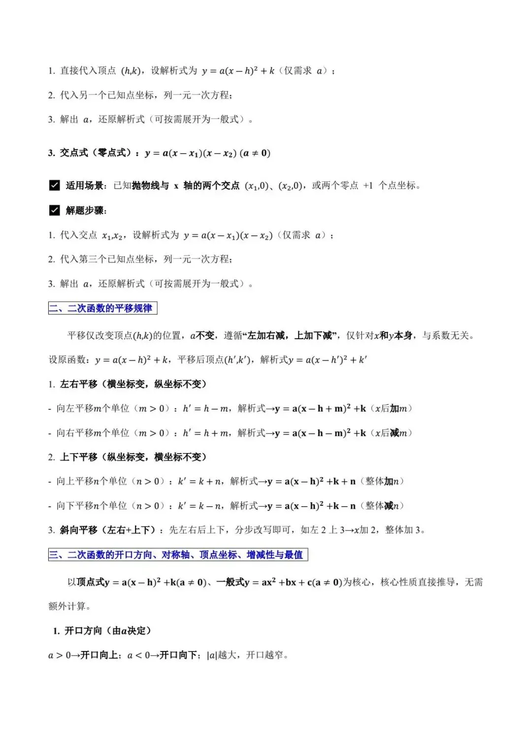 2027中考数学压轴题,专题01 二次函数图象、性质与解析式求解(5大题型)-第2张图片-四季读书网