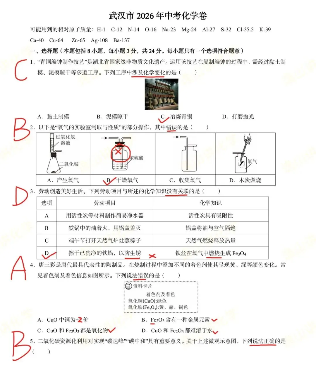 在武汉,2026年中考化学卷给2027届考生带来哪些启示?-第12张图片-四季读书网 在武汉,2026年中考化学卷给2027届考生带来哪些启示?-第12张图片-四季读书网