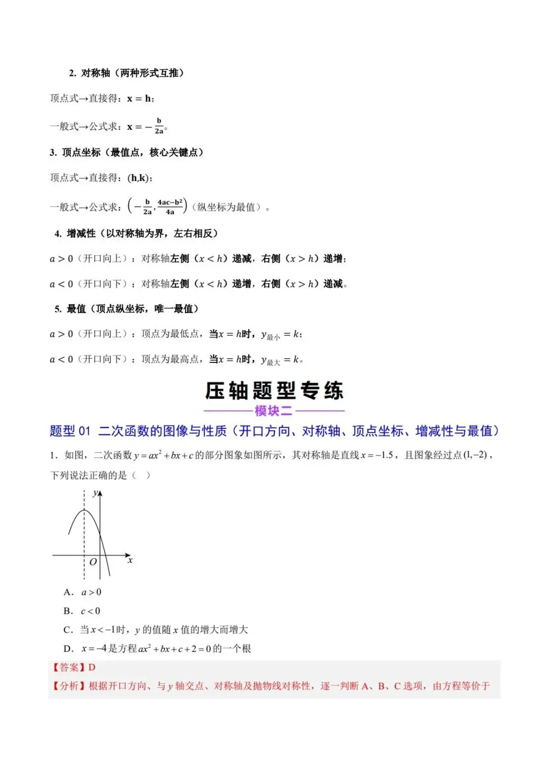 2027中考数学压轴题,专题01 二次函数图象、性质与解析式求解(5大题型)-第3张图片-四季读书网