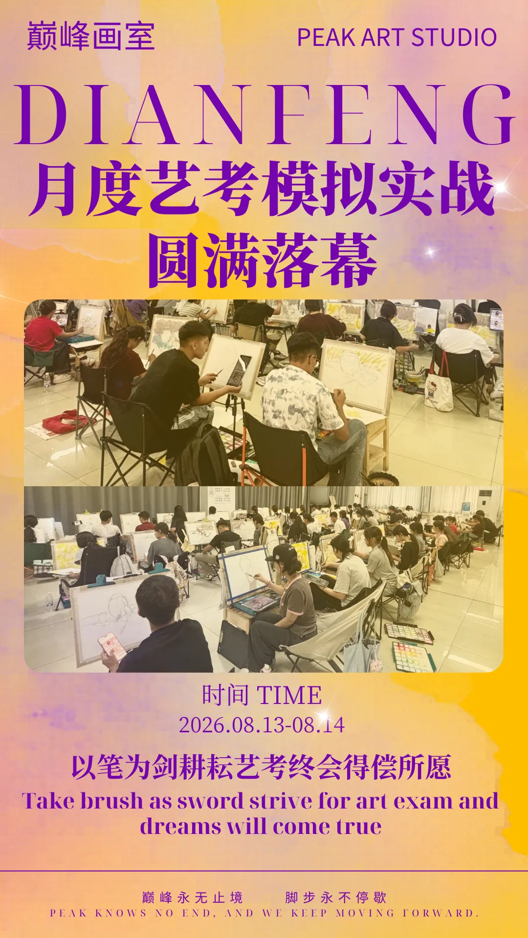 模考收官|以实战淬炼功底,为艺考蓄力前行-第2张图片-四季读书网